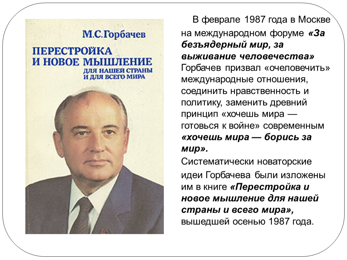 Презентация новое политическое мышление и перемены во внешней политике 11 класс