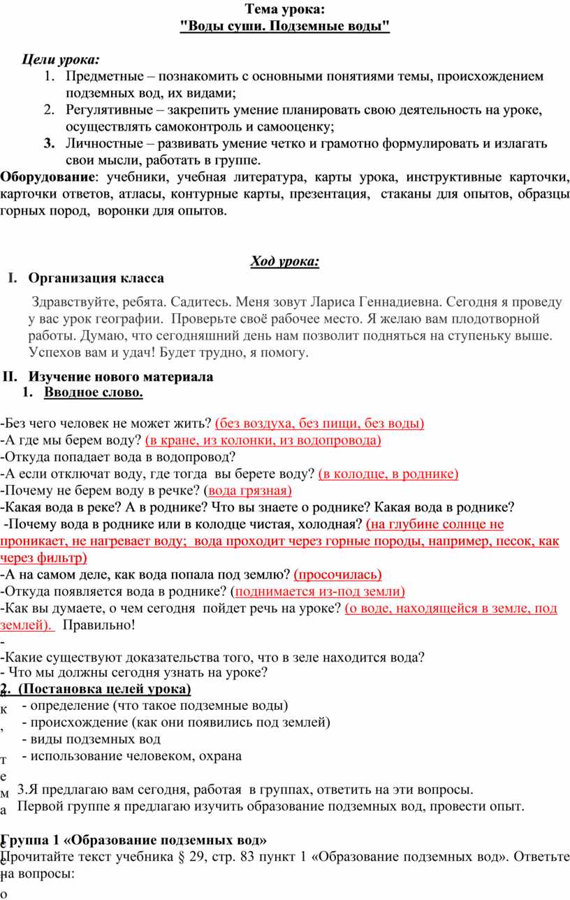 Конспект урока географии 6 класс 