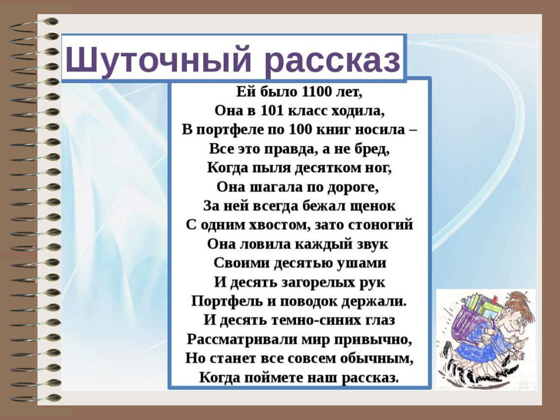 9 информация. Шуточный рассказ. Шуточный рассказ для детей. Шуточный рассказ 2 класс. Небольшой шуточный рассказ.