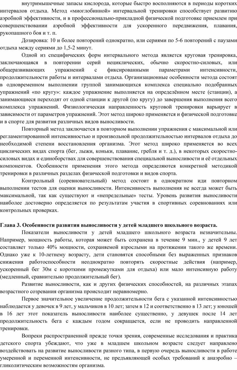 Развитие силы и выносливости у детей младшего школьного возраста