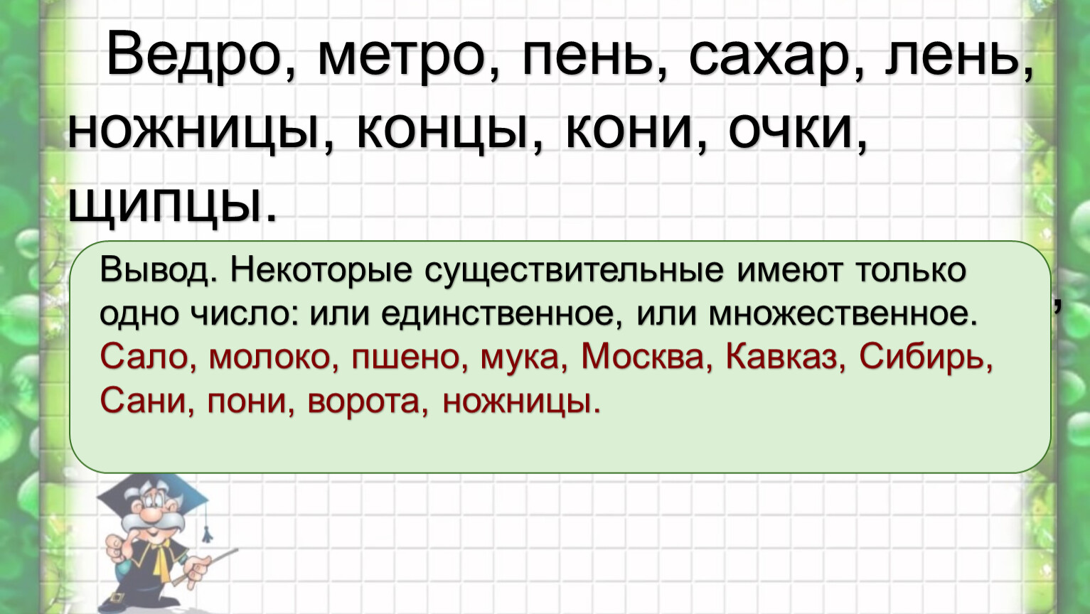 Какое число у слова ножницы