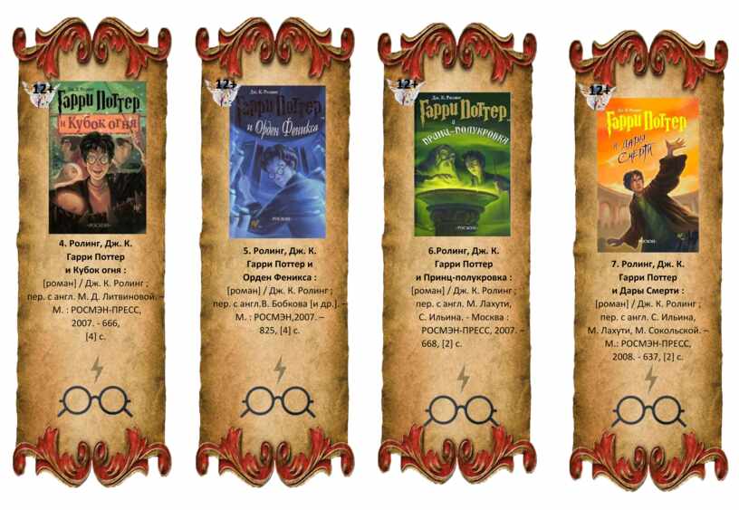 Закладка к книгам о Гарри Поттере