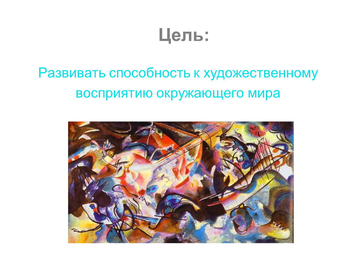 Развитие художественных способностей. Художественное восприятие. Способность к художественному восприятию:. Изобразительное восприятие. Художественные способности.