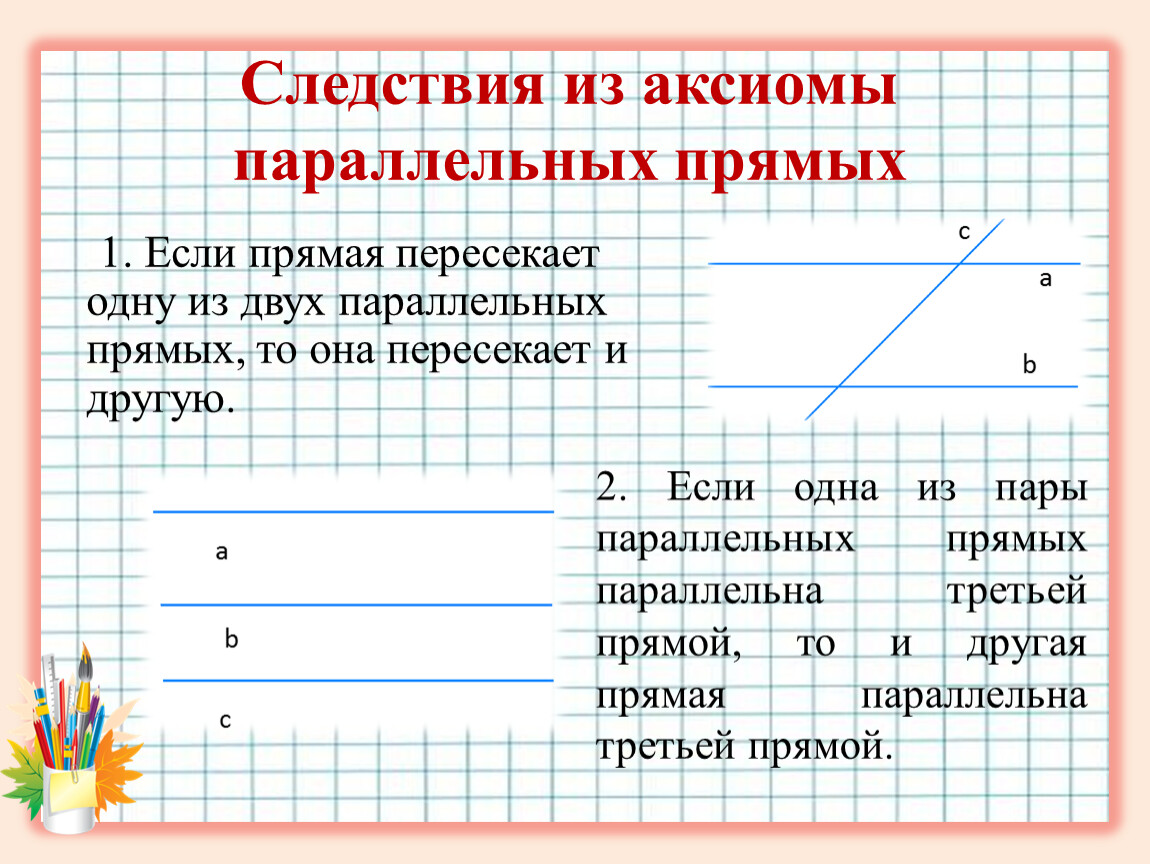 Если параллельные прямые пересекает третья прямая. Если прямая пересекает одну из двух параллельных прямых то. Если прямая пересекает одну из двух параллельных прямых то она. Если прямая пересекает одну из двух параллельных прямых. Если прямая пересекает 1 из 2 параллельных прямых то.