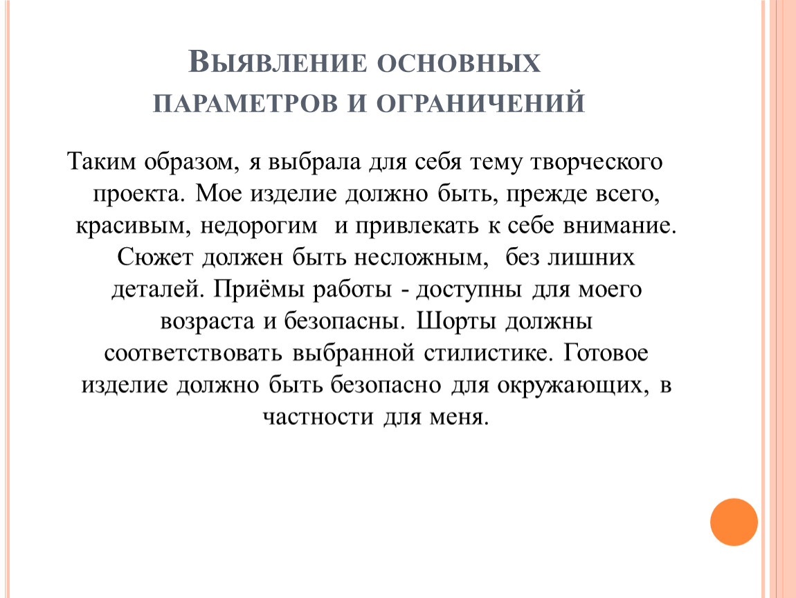 Что такое выявление основных параметров и ограничений проект по технологии