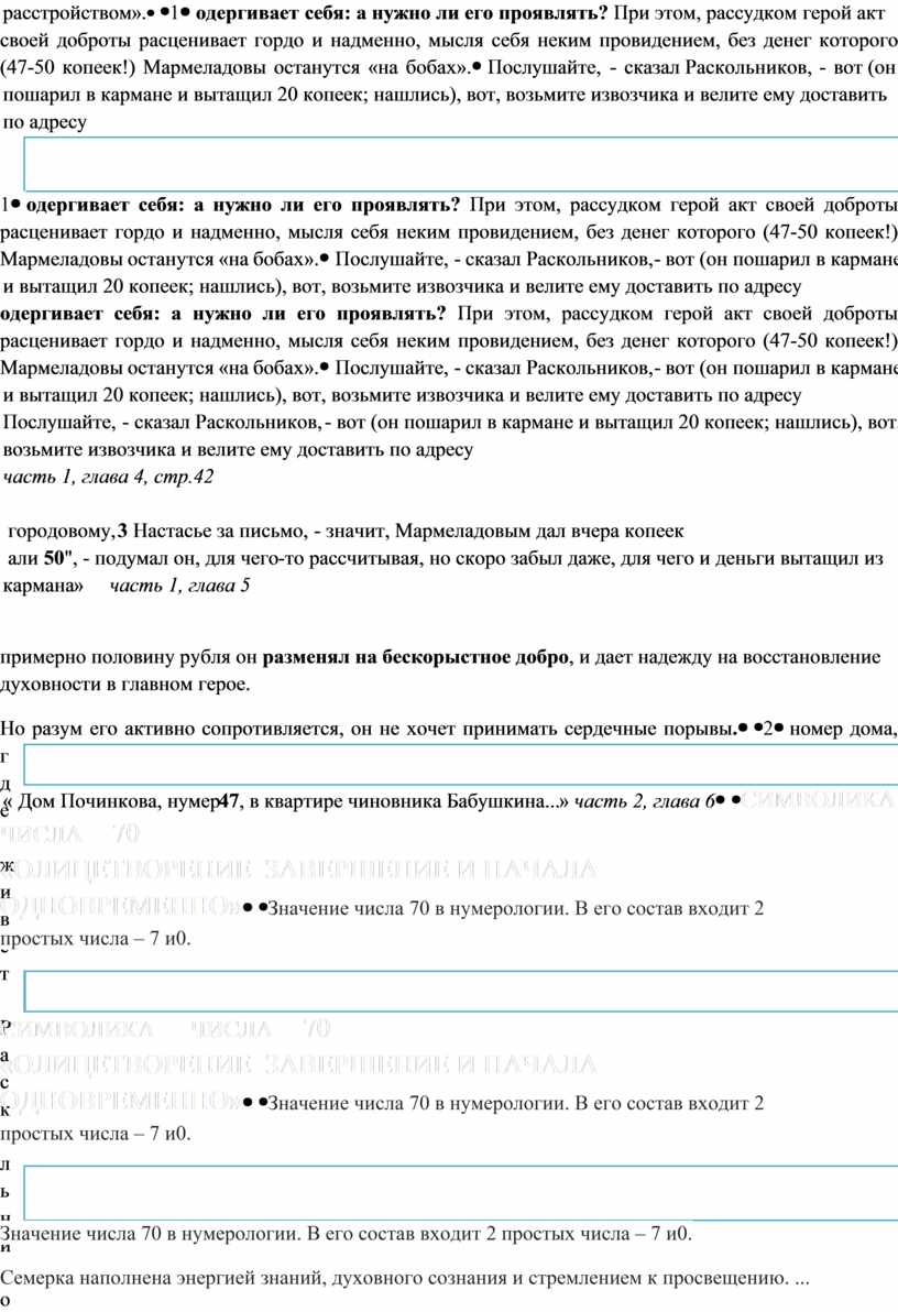 Из опыта работы над романом Ф.М. Достоевского 