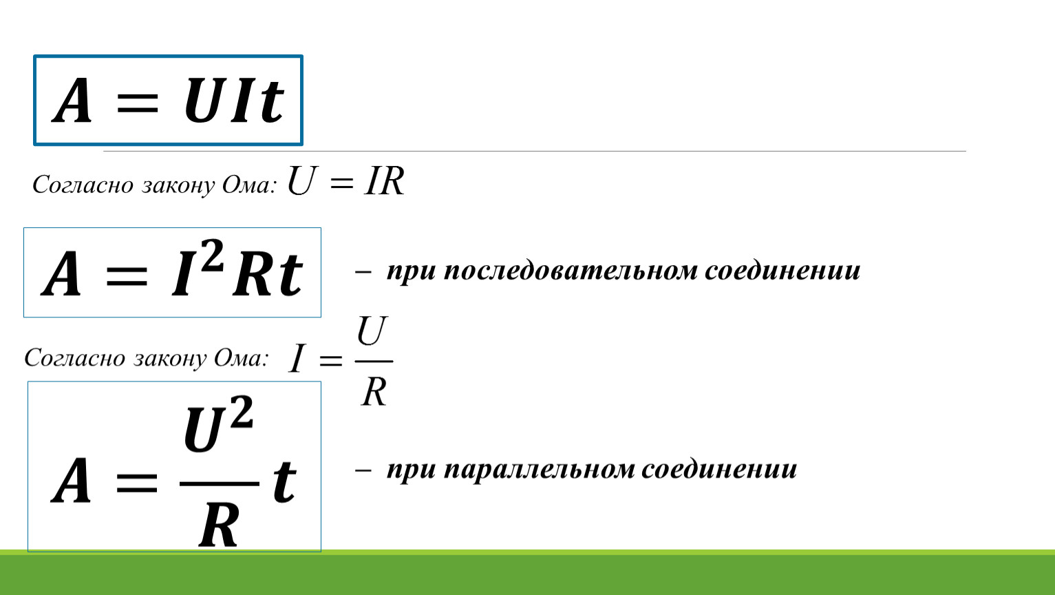 Как посчитать мощность. Согласно закону Ома. Закон Ома.