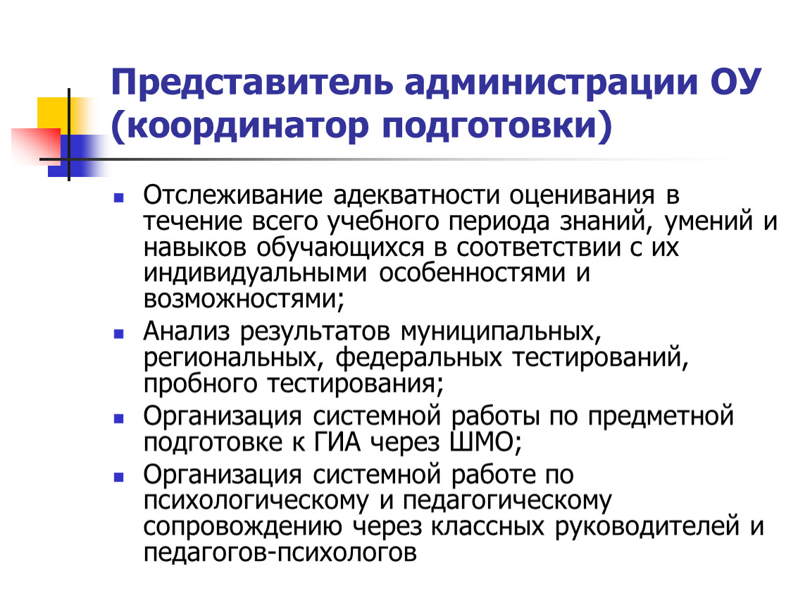 Подготовка к мониторингу. Психолого-педагогическая подготовка педагога предполагает:. Психолого педагогическая подготовка. Подготовке или подготовки.