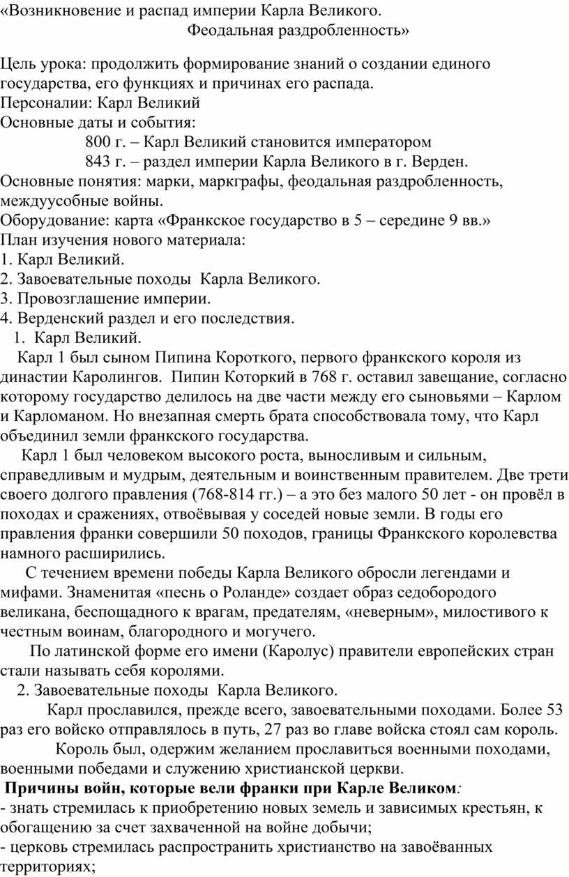 почему распалась империя Карла Великого и наступило время феодальной раздробленности?