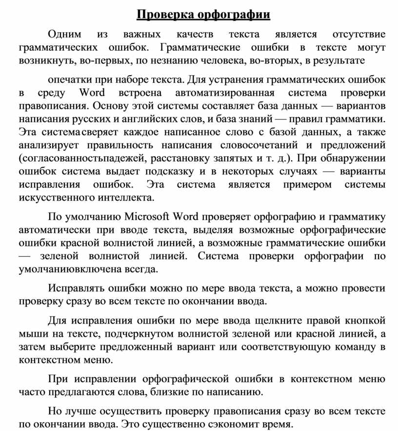 Проверка орфографии