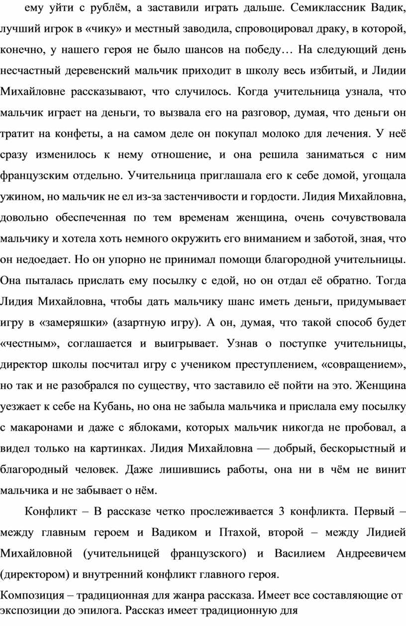 Рецензия на произведение В.Г. Распутина «Уроки французского»