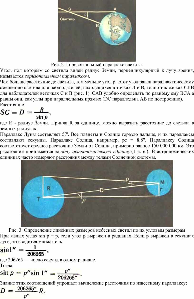 Определить горизонтальный параллакс