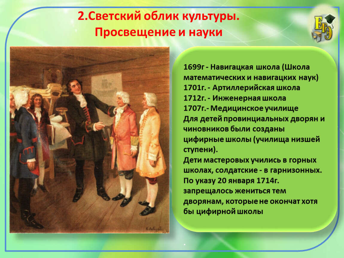 История 8 краткое содержание. Светский облик культуры. Культурное Просвещение. Светская культура презентация. Светский облик культуры при Петре.