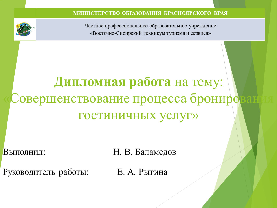 Презентация по дипломной работе на тему 