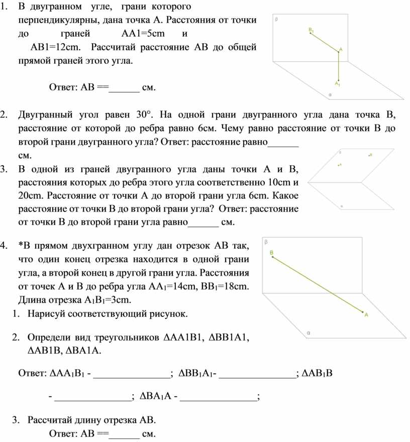 Даны точки найти угол. Грани двугранного угла. Расстояние до угла двугранного угла. В двугранном угле грани которого перпендикулярны дана точка а. Расстояние от точки до ребра двугранного угла.