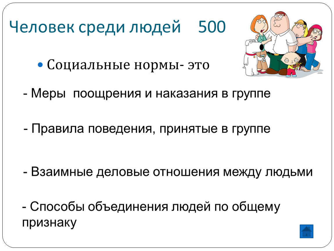 Повторительно-обобщающий урок обществознания в 7 классе в формате 