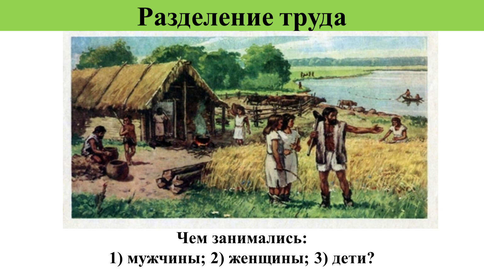 Поэтому здесь выращивали. Земледелие древних людей. Первобытное земледелие и скотоводство. Древние скотоводы. Племя скотоводов.