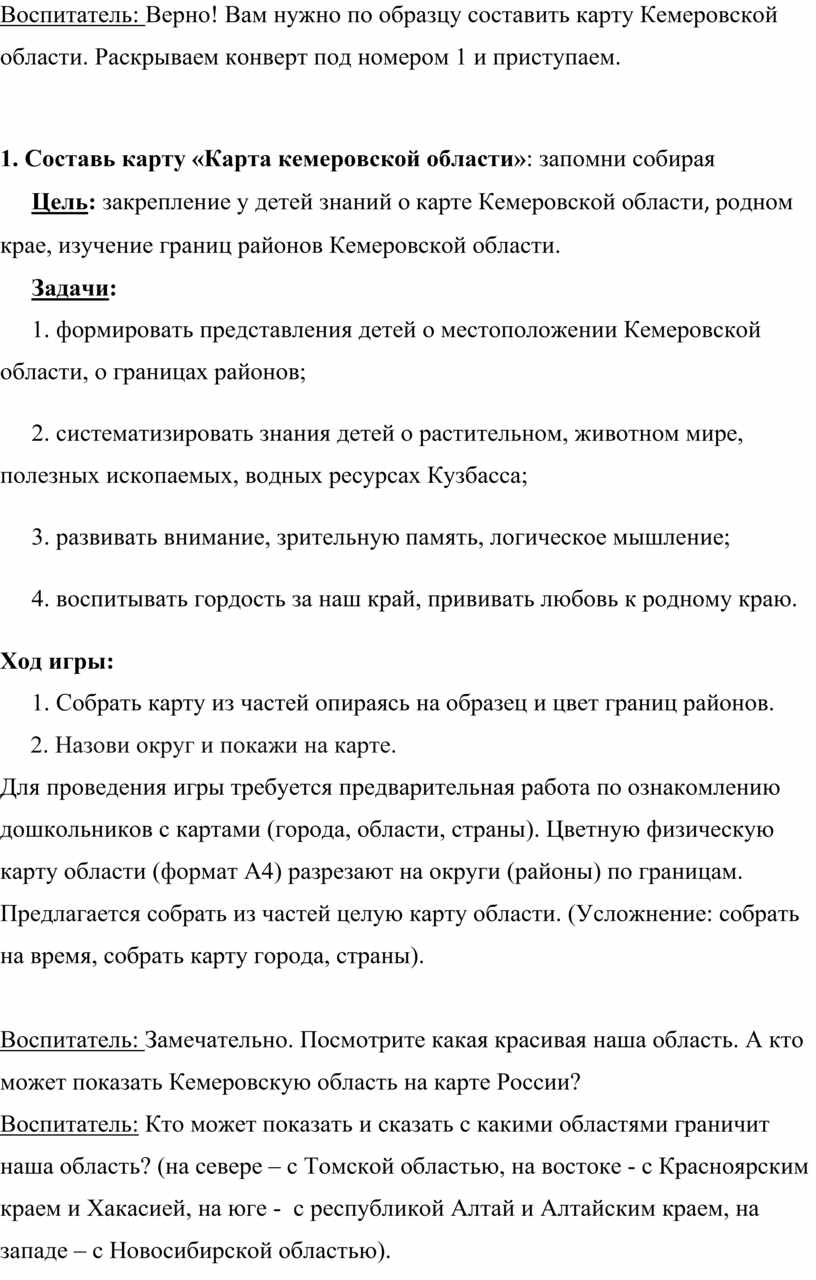 Дидактические игры для детей старшего дошкольного возраста по  патриотическому воспитанию «РОДИНА МОЯ – КУЗБАСС!»