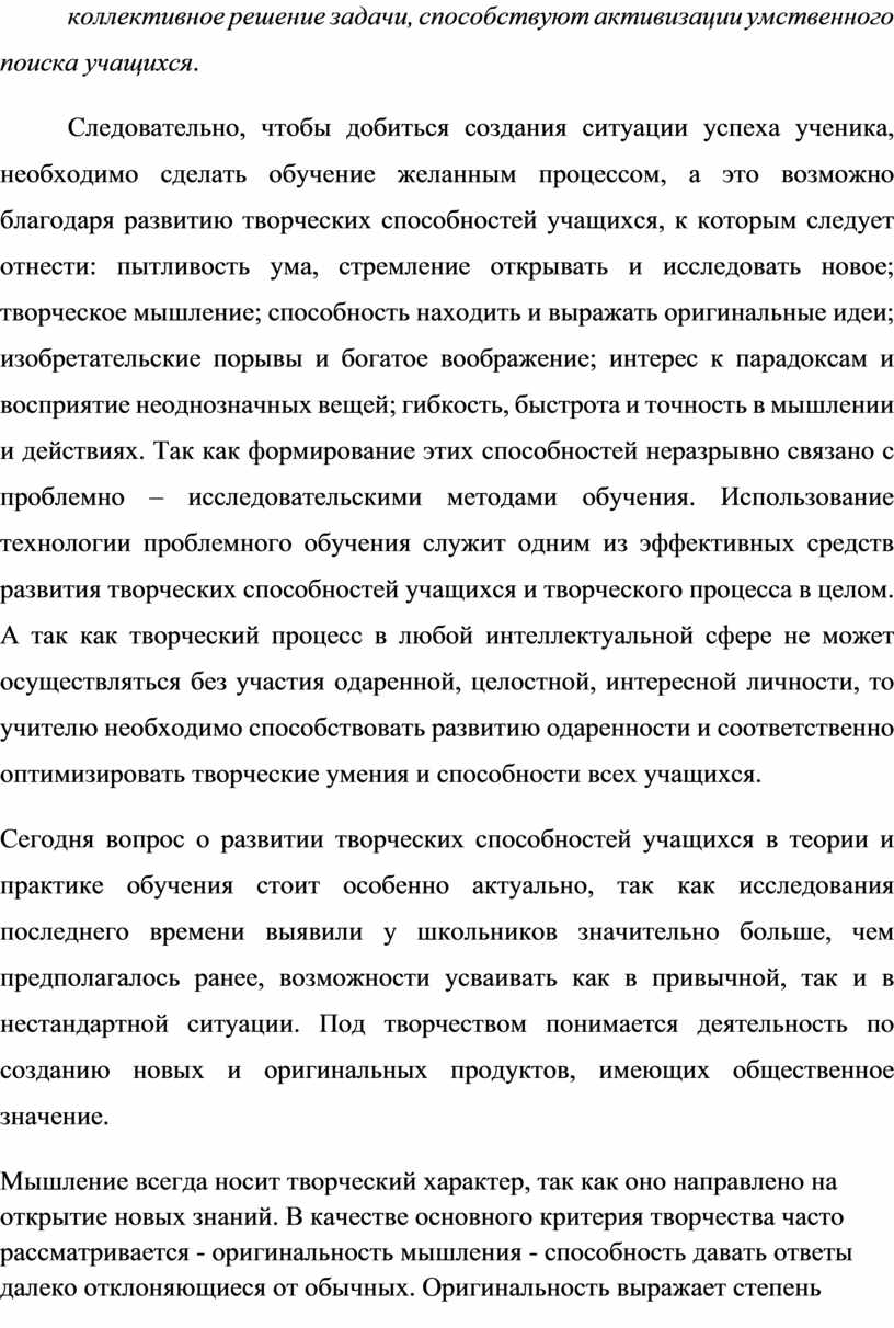 Развитие творческих способностей у учащихся на уроках географии