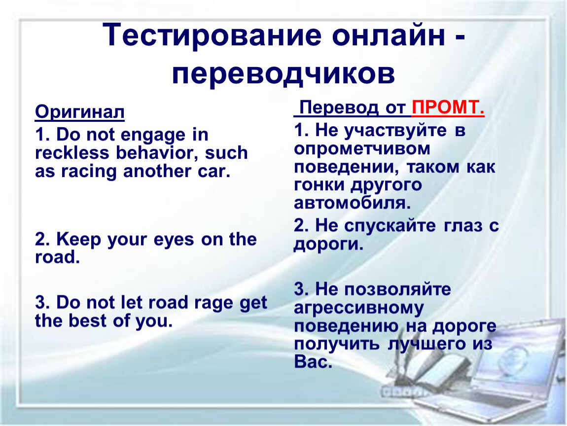 Презентация онлайн переводчики как средство обучения английскому языку