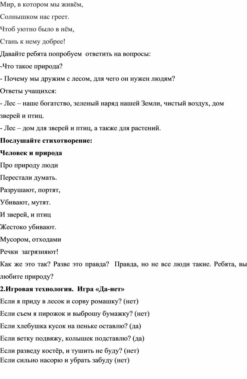 Мир, в котором мы живём, Солнышком нас греет