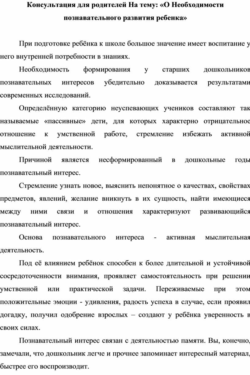 Консультация для родителей На тему: «О