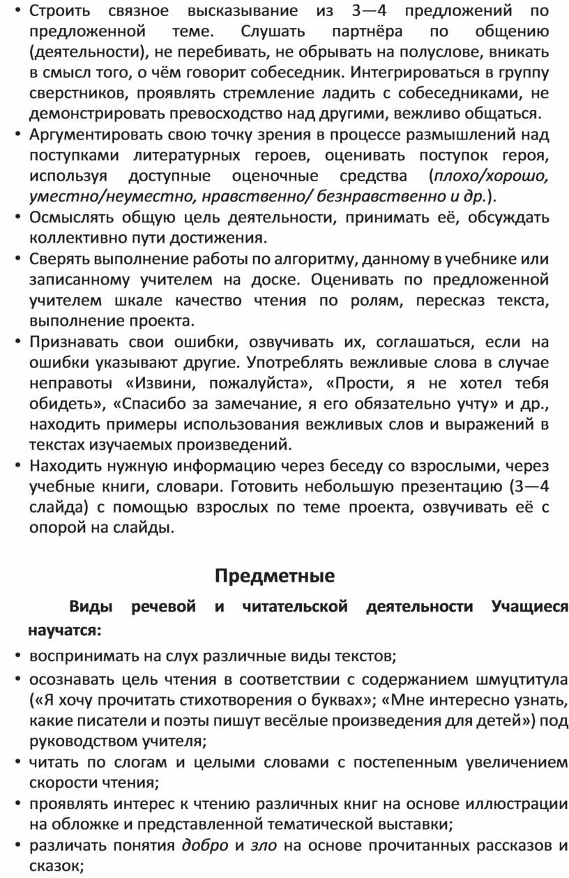 Строить связное высказывание из 3—4 предложений по предложенной теме