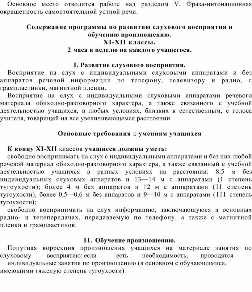 Основное место отводится работе над разделом