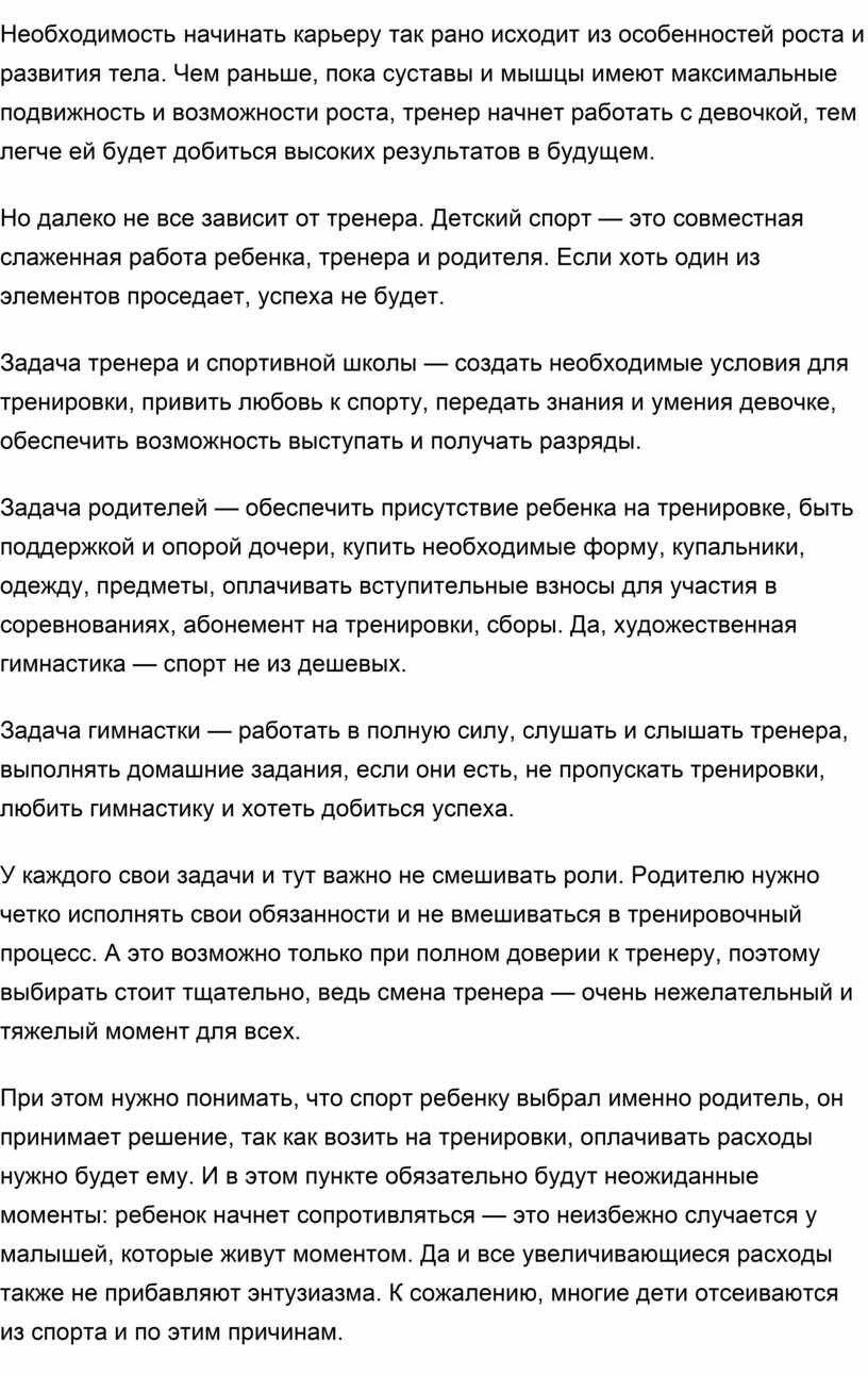 Необходимость начинать карьеру так рано исходит из особенностей роста и развития тела