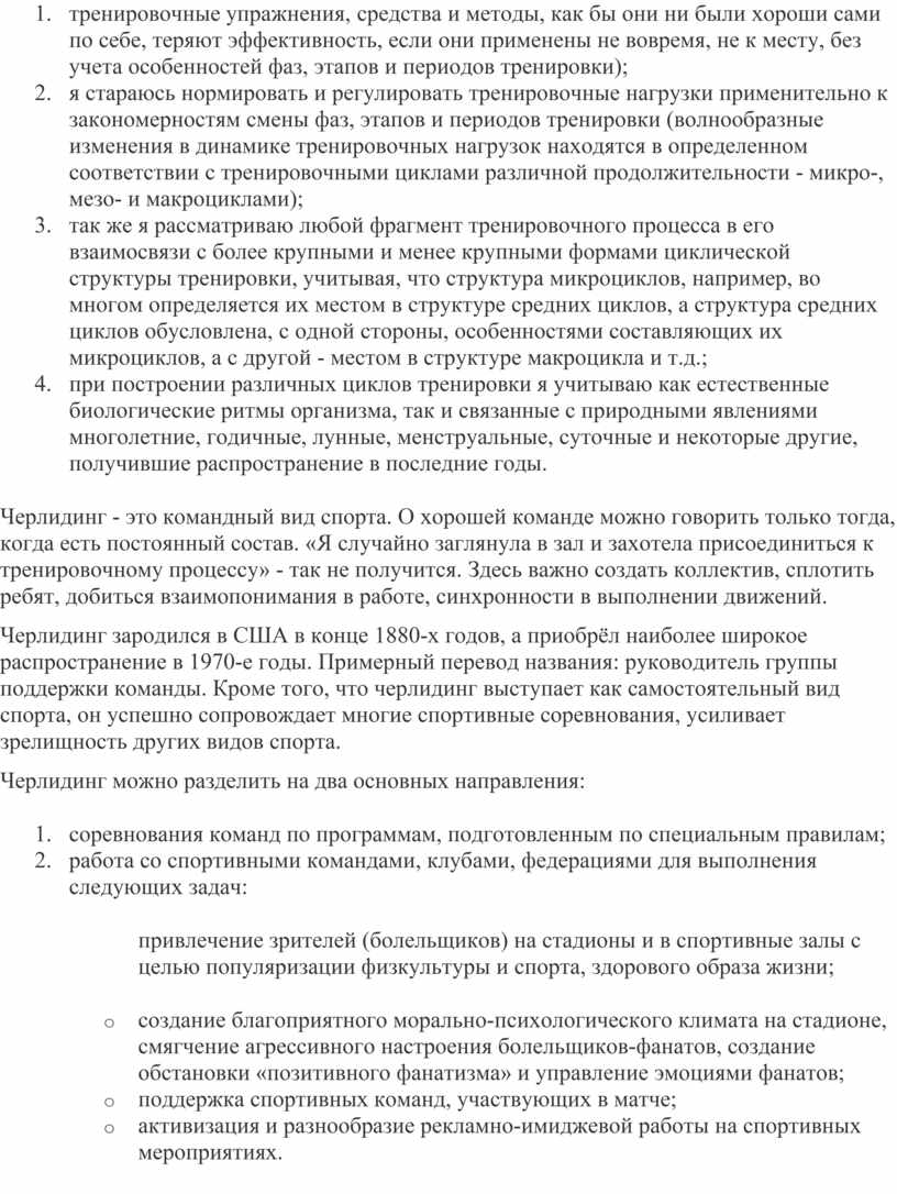 Черлидинг - это командный вид спорта
