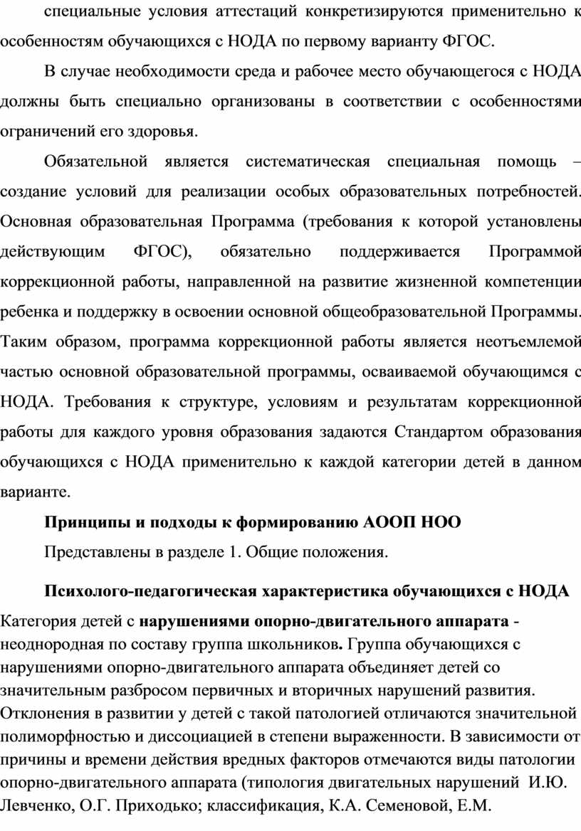 НОДА по первому варианту ФГОС.