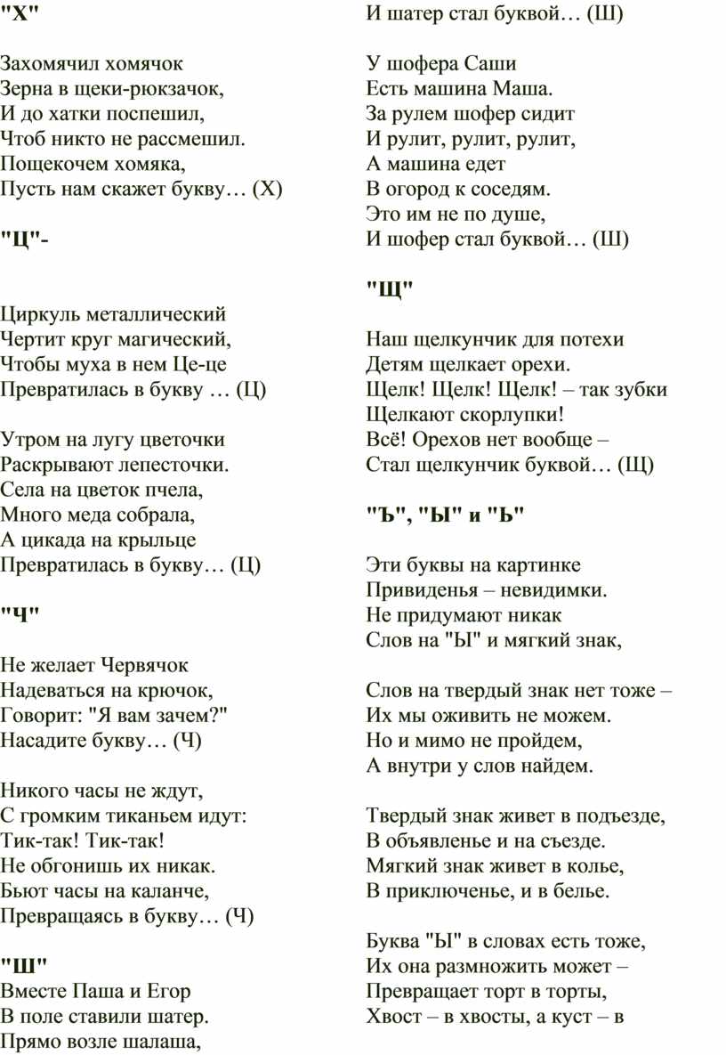 Х" Захомячил хомячок Зерна в щеки-рюкзачок,