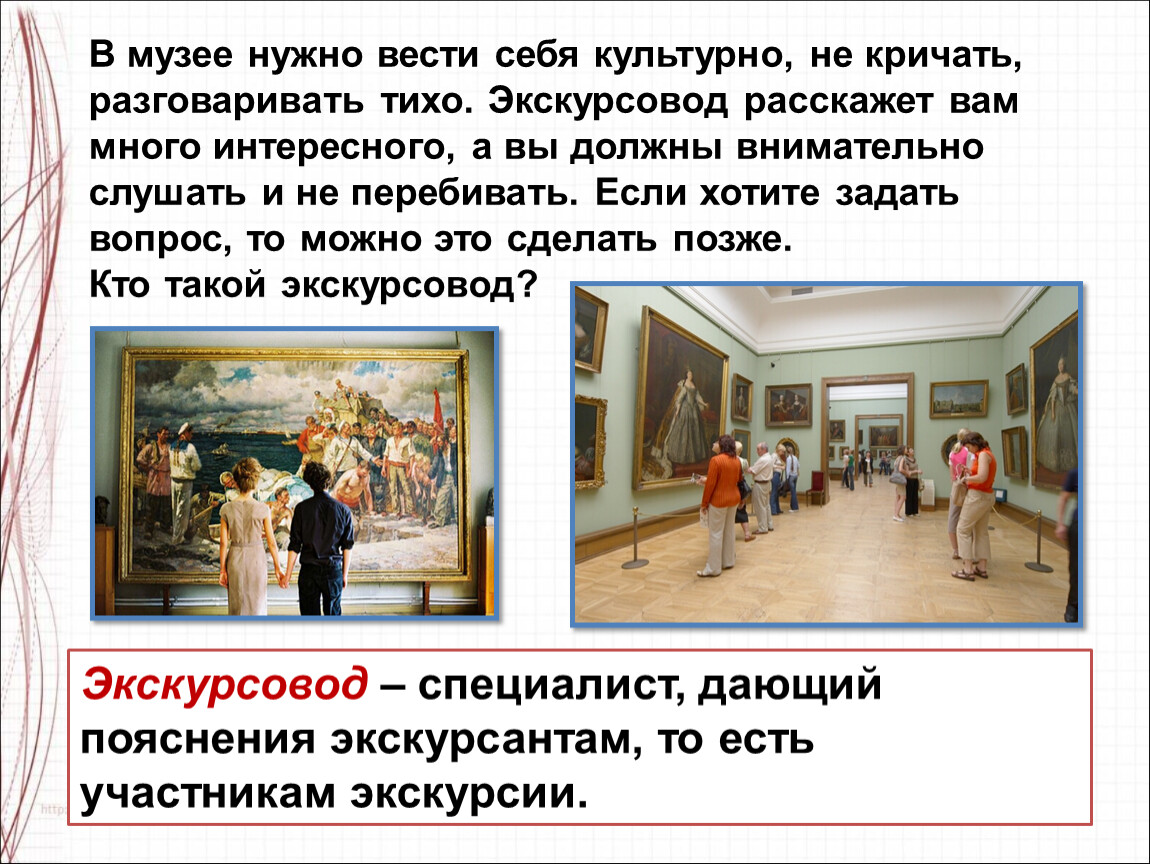 Художник и зритель презентация 1 класс