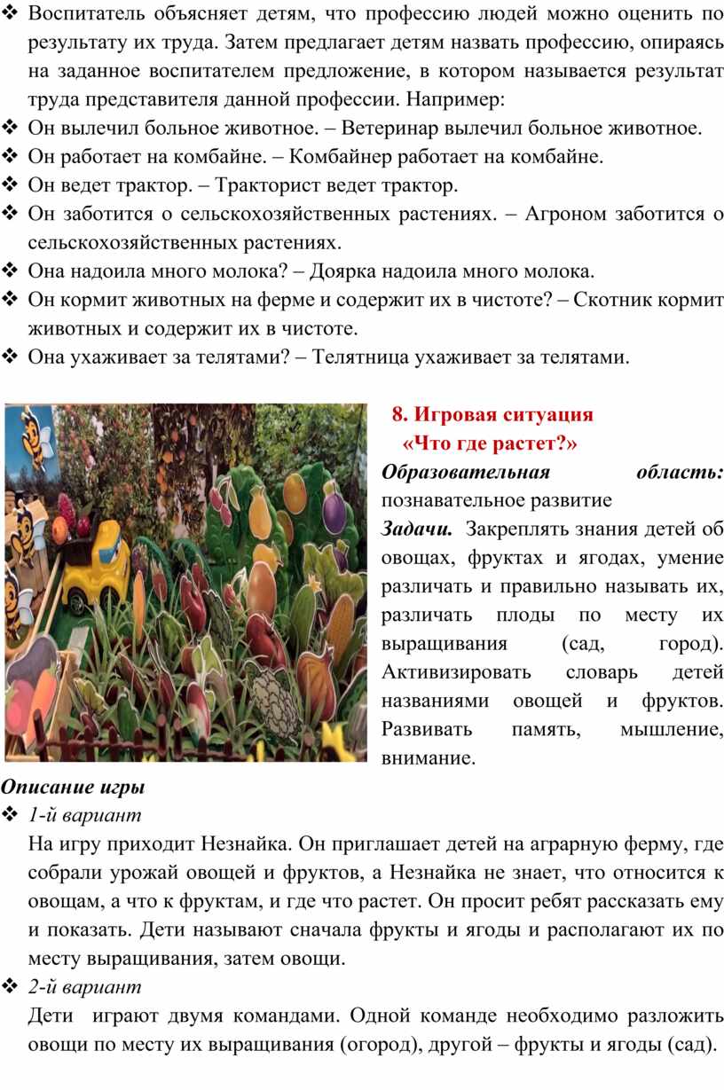 Воспитатель объясняет детям, что профессию людей можно оценить по результату их труда