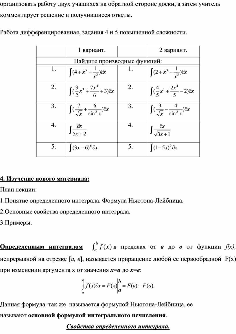 Работа дифференцированная, задания 4 и 5 повышенной сложности