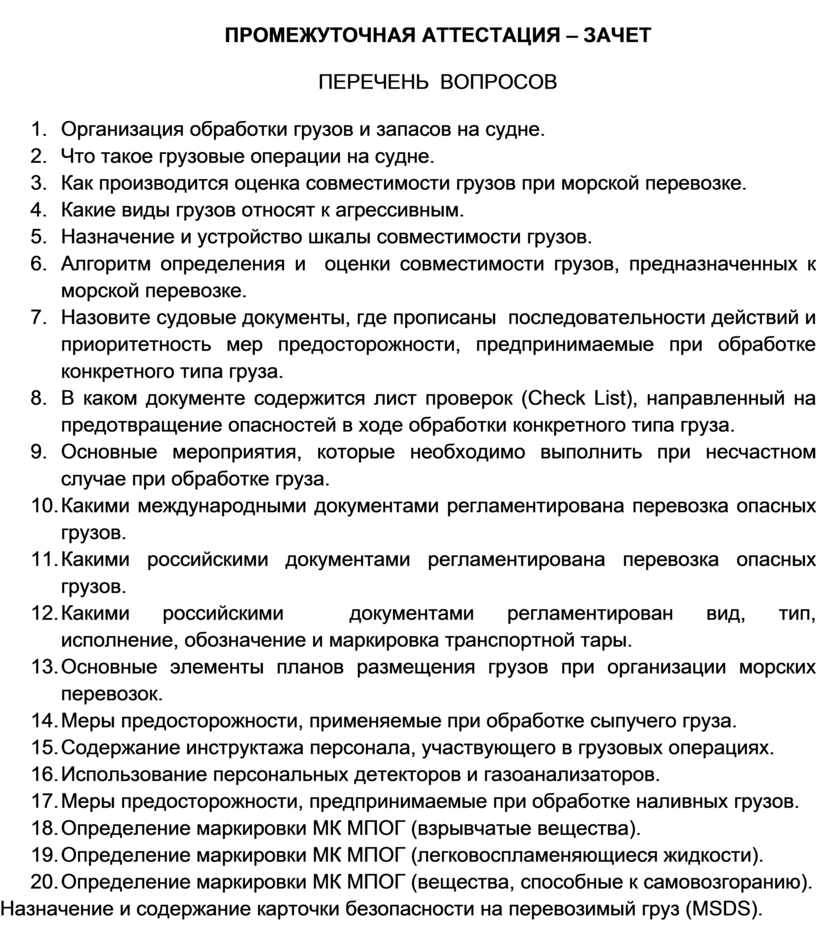 ПРОМЕЖУТОЧНАЯ АТТЕСТАЦИЯ – ЗАЧЕТ