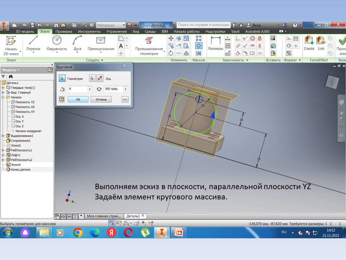 Копировать эскиз инвентор