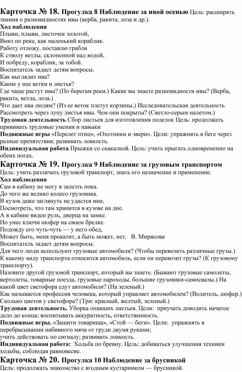 Картотека прогулок в подготовительной группе