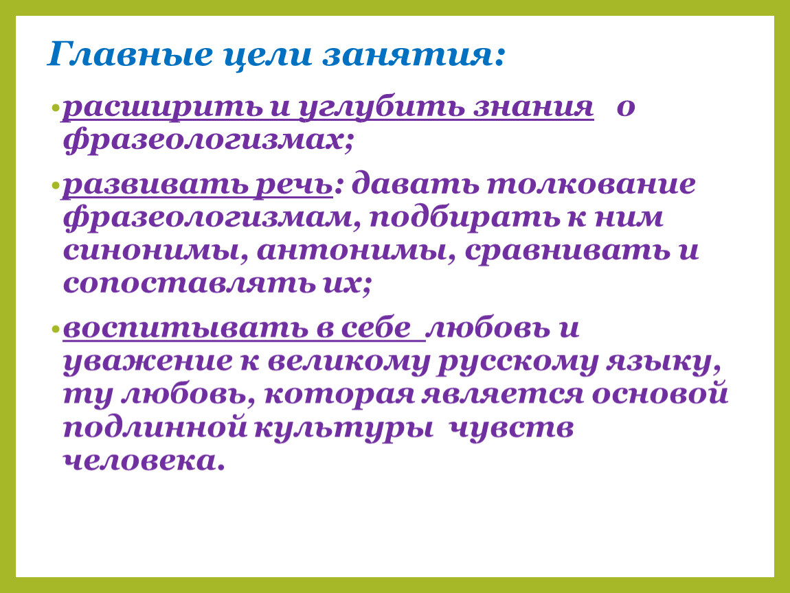 Синоним к эпитету насупившееся лицо. Фразеологизмы синонимы и антонимы. Фразеологизмы антонимы. Фразеологическая синонимия. Гладить против шерсти антоним.