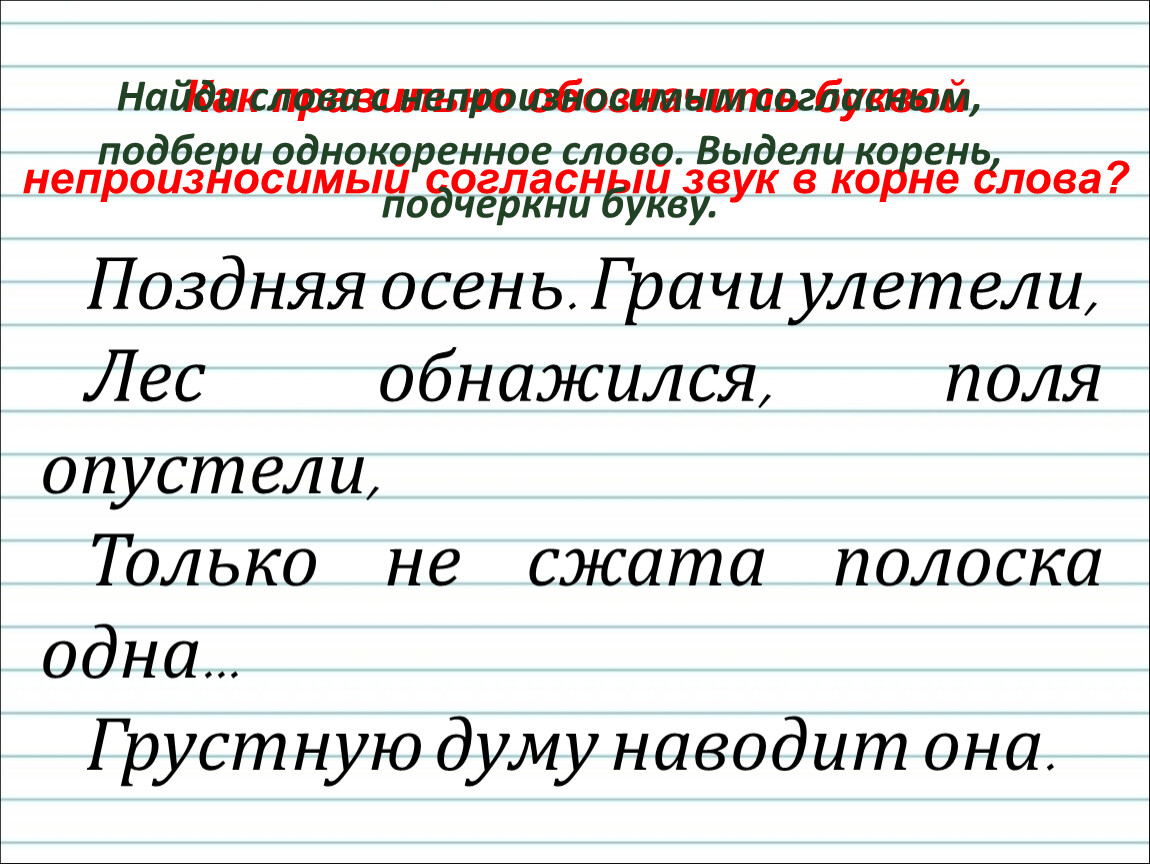 Презентация непроизносимые согласные 3 класс