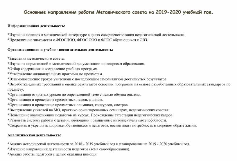 План методического совета в дополнительном образовании работы