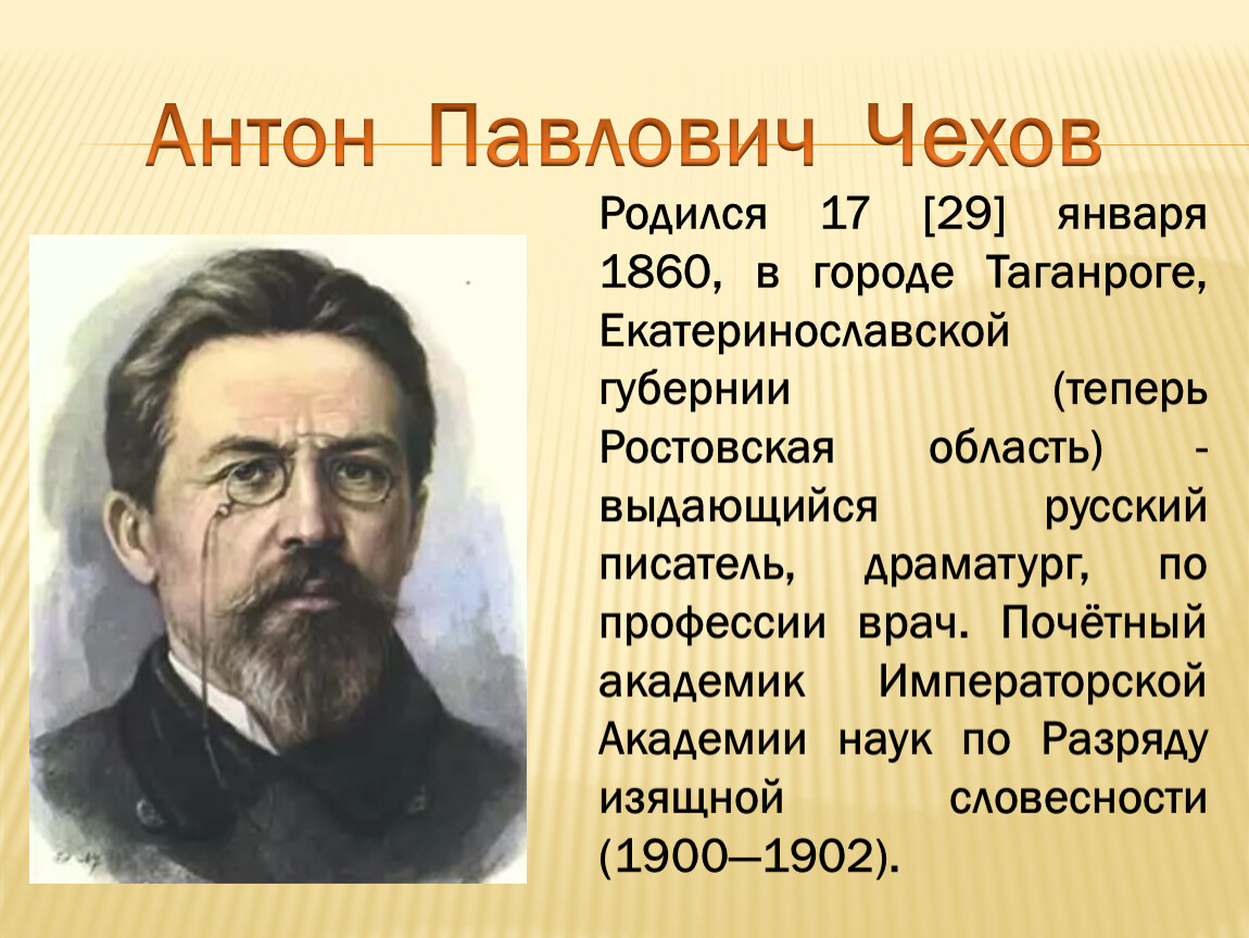 Жизнь чехова подчинялась творчеству в писателя. Выдающийся русский писатель Чехов.
