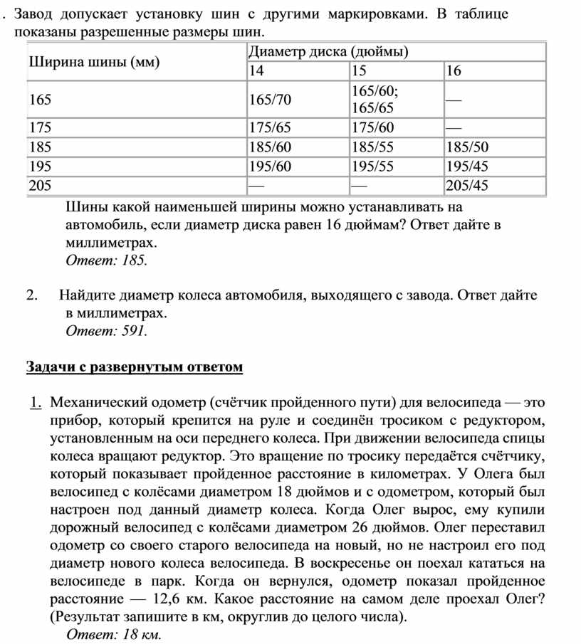 Завод допускает установку шин с другими маркировками