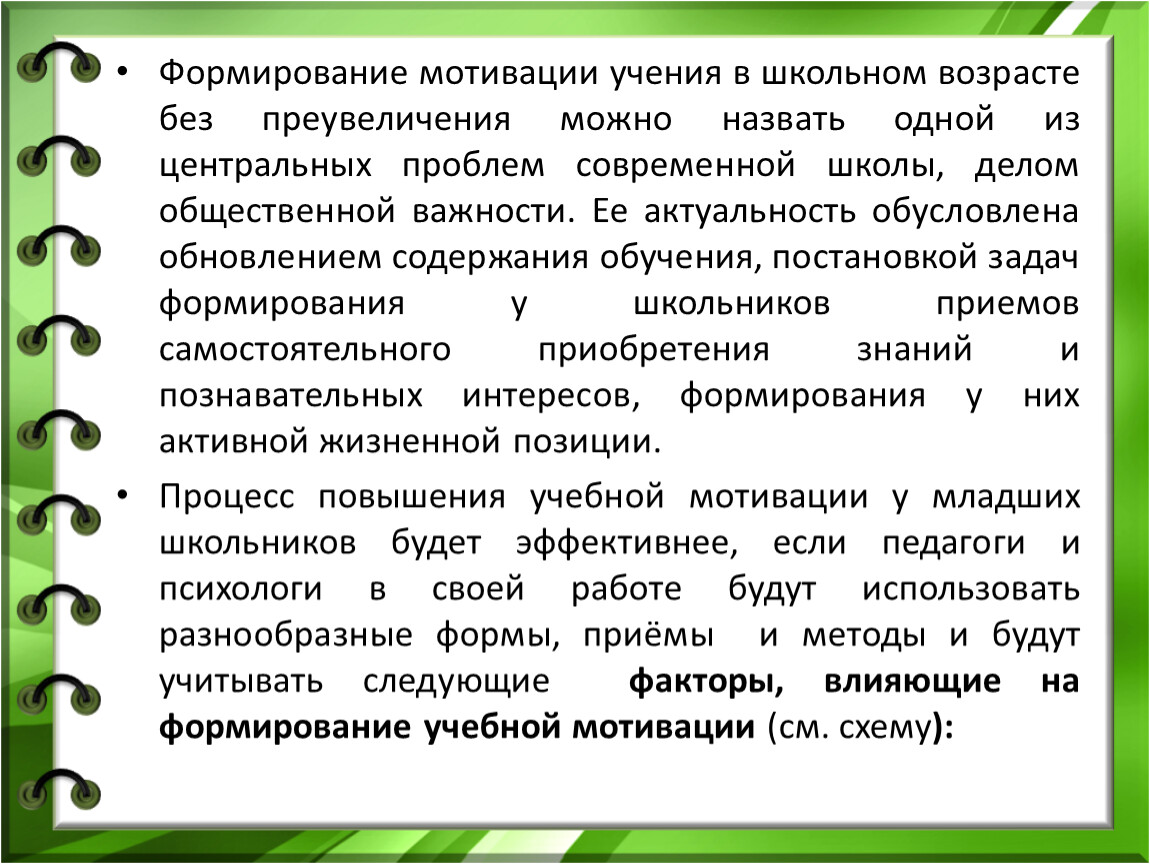 Создание условий формирования у обучающихся положительных эмоций