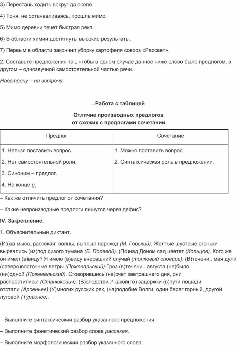 Электронный образовательный ресурс. Слитное и раздельное написание  производных предлогов.7 класс