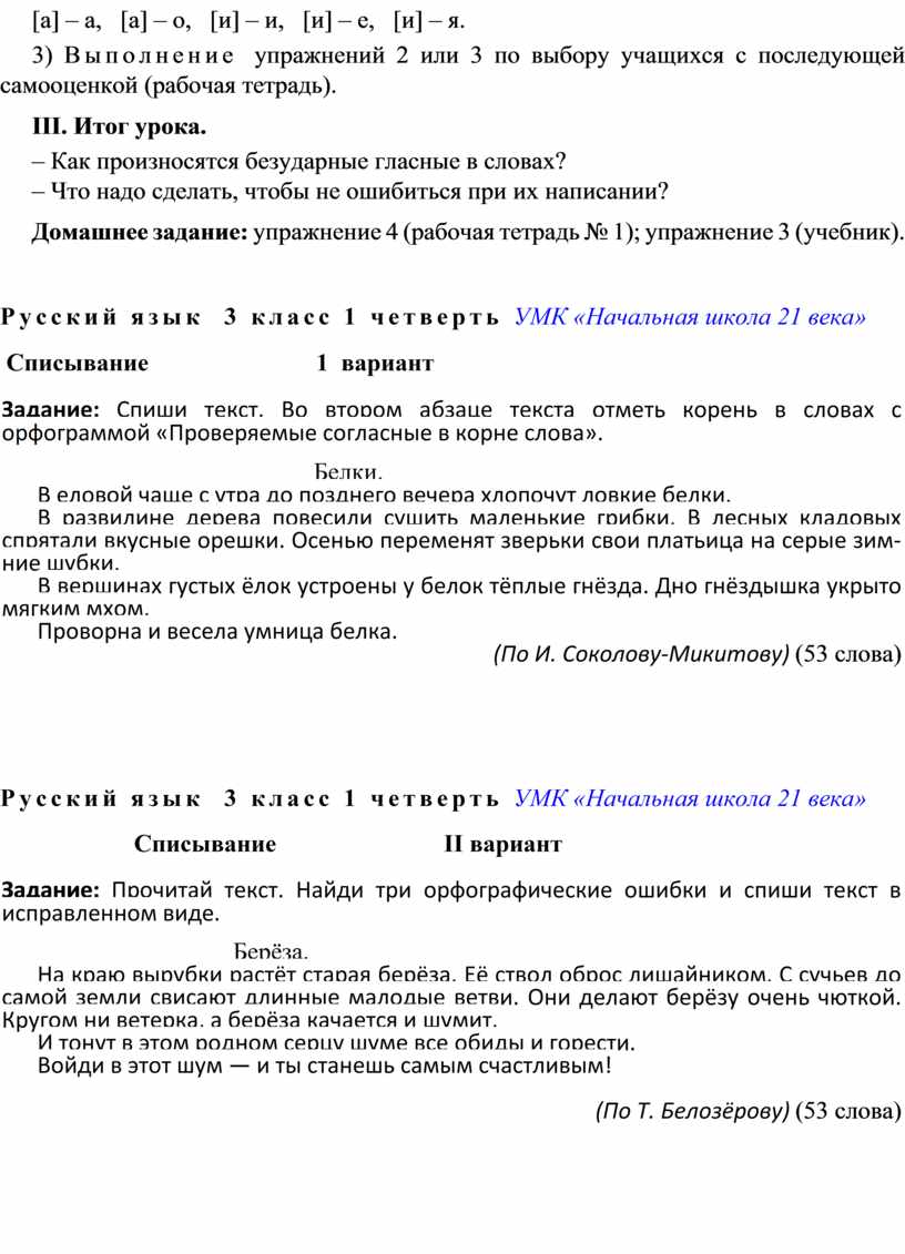 Русский язык 3 класс 1 четверть УМК «Начальная школа 21 века»