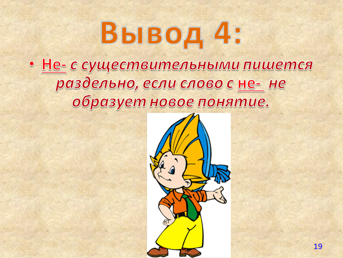 Никто не знал как пишется. Не с существительными пишется раздельно если. Сущ пишущиеся раздельно. Существительное которое пишется раздельно. Почему на боковую пишется раздельно.