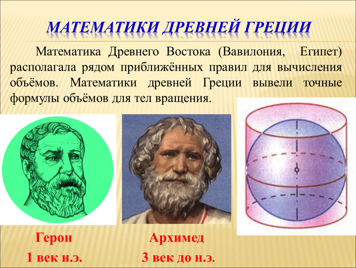 Древние математики