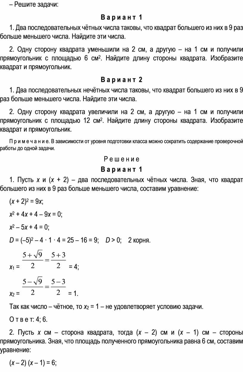 РЕШЕНИЕ ЗАДАЧ С ПОМОЩЬЮ КВАДРАТНЫХ УРАВНЕНИЙ