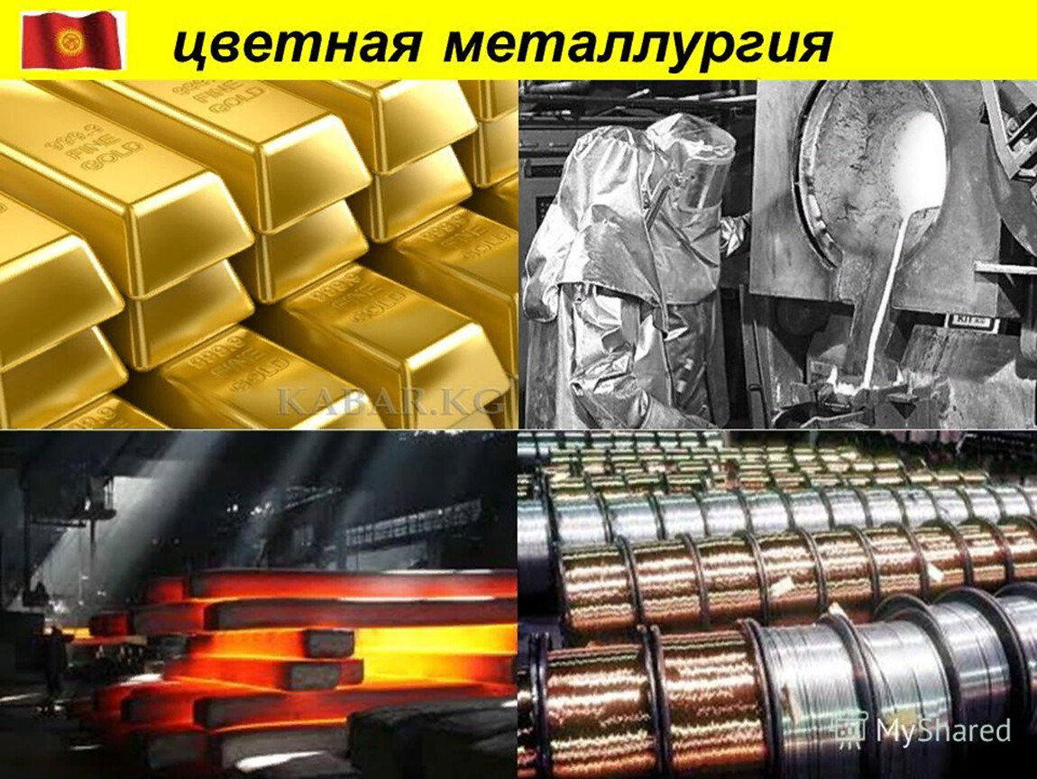 Экспортеры продукции цветных и черных металлов. Цветная металлургия Кыргызстана. Металлургия цветных металлов. Продукция цветной металлургии. Цветная металлургия изделия.